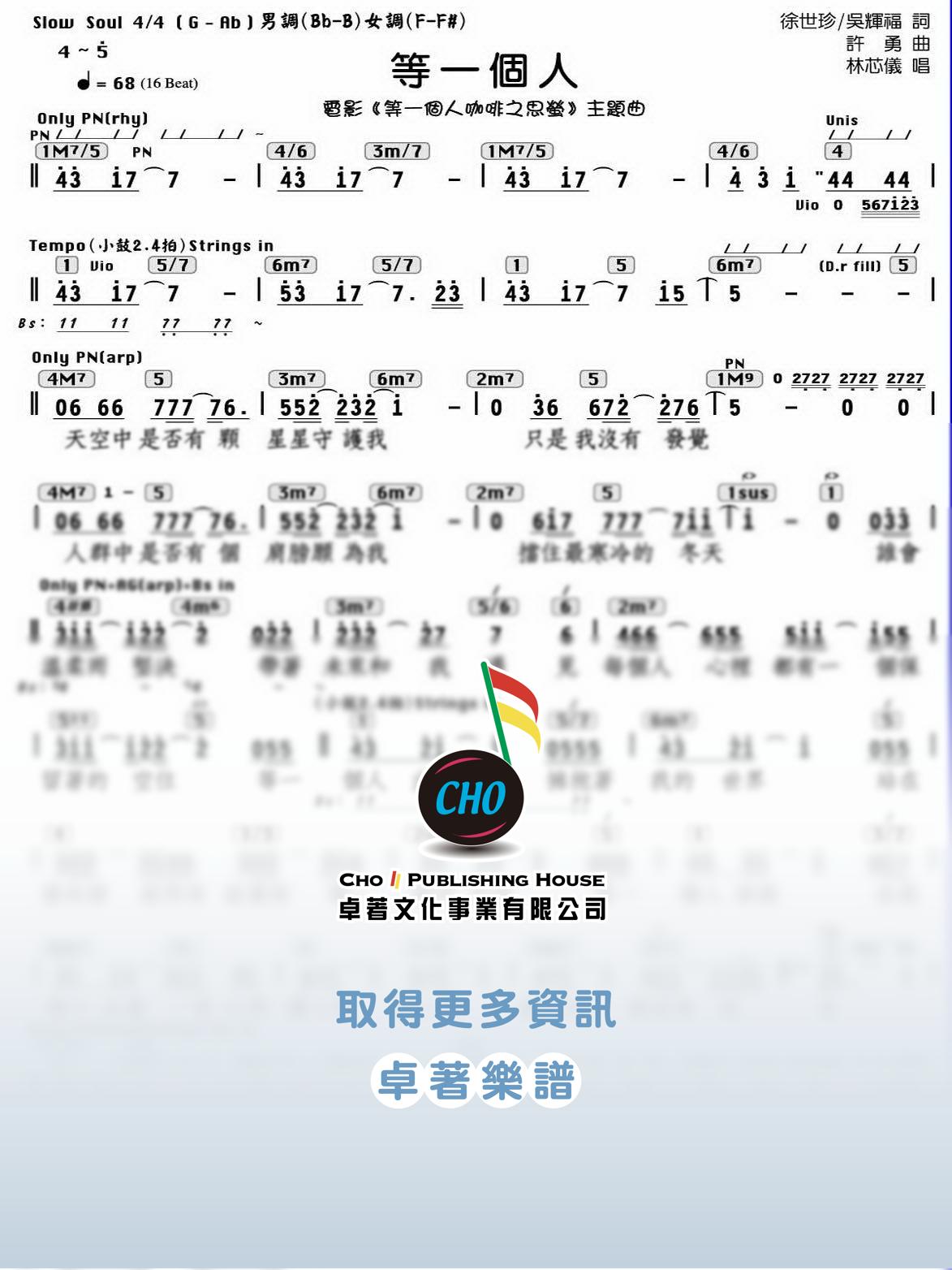 等一個人